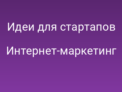 Идеи для стартапов / Сервис для боевого стресс-тестирования вашего сайта